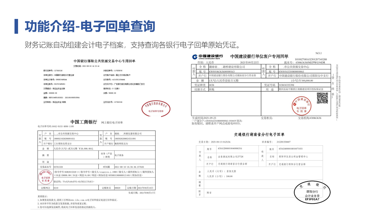 功能介绍-电子回单查询